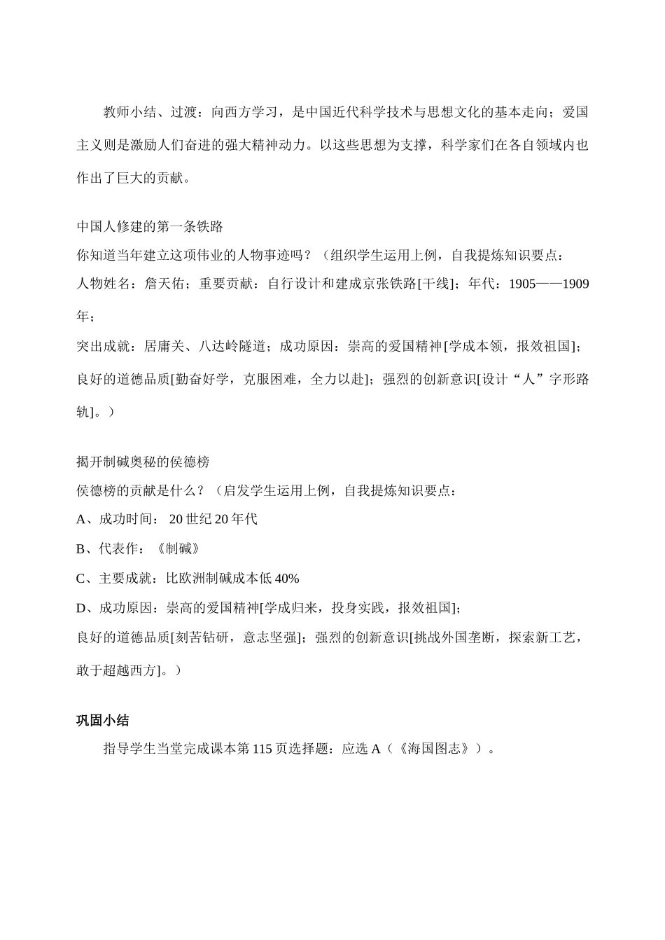 八年级历史 第21课科学技术与思想文化(一) 教案人教版_第3页