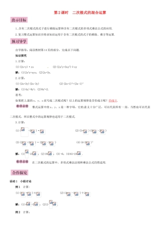 八年级数学下册 16.3 二次根式的加减 第2课时 二次根式的混合运算导学案 （新版）新人教版-（新版）新人教版初中八年级下册数学学案