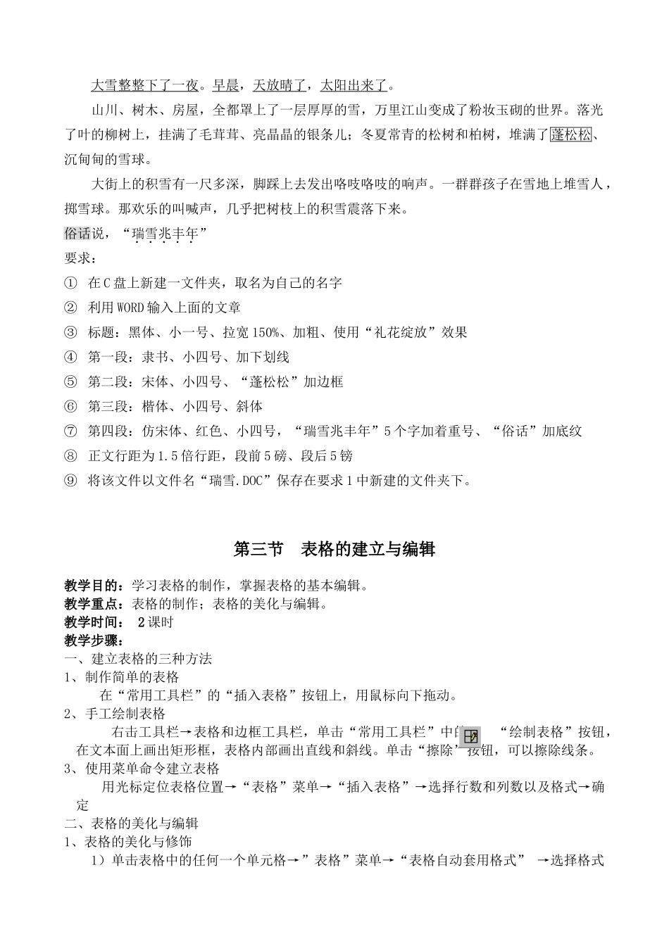 初中信息技术 文字处理WORD教案_第3页