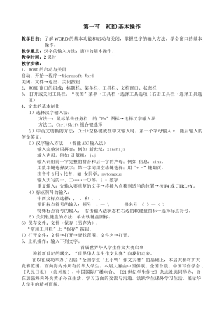 初中信息技术 文字处理WORD教案