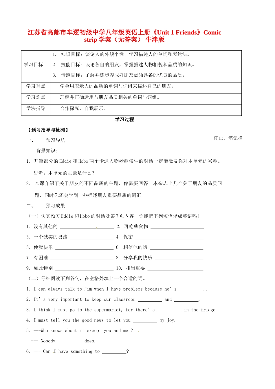 江苏省高邮市车逻初级中学八年级英语上册《Unit 1 Friends》Comic strip学案 牛津版_第1页