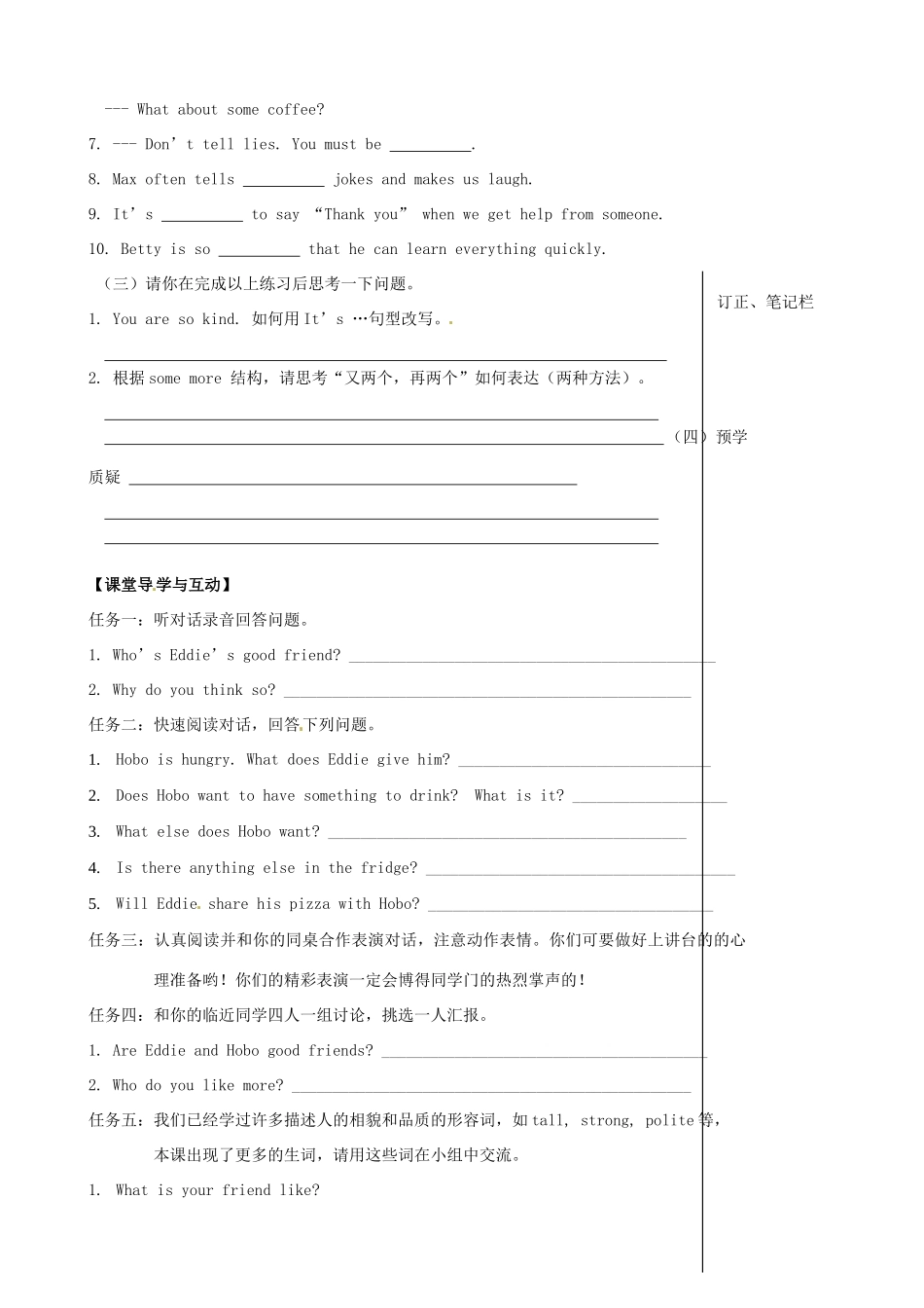 江苏省高邮市车逻初级中学八年级英语上册《Unit 1 Friends》Comic strip学案 牛津版_第2页