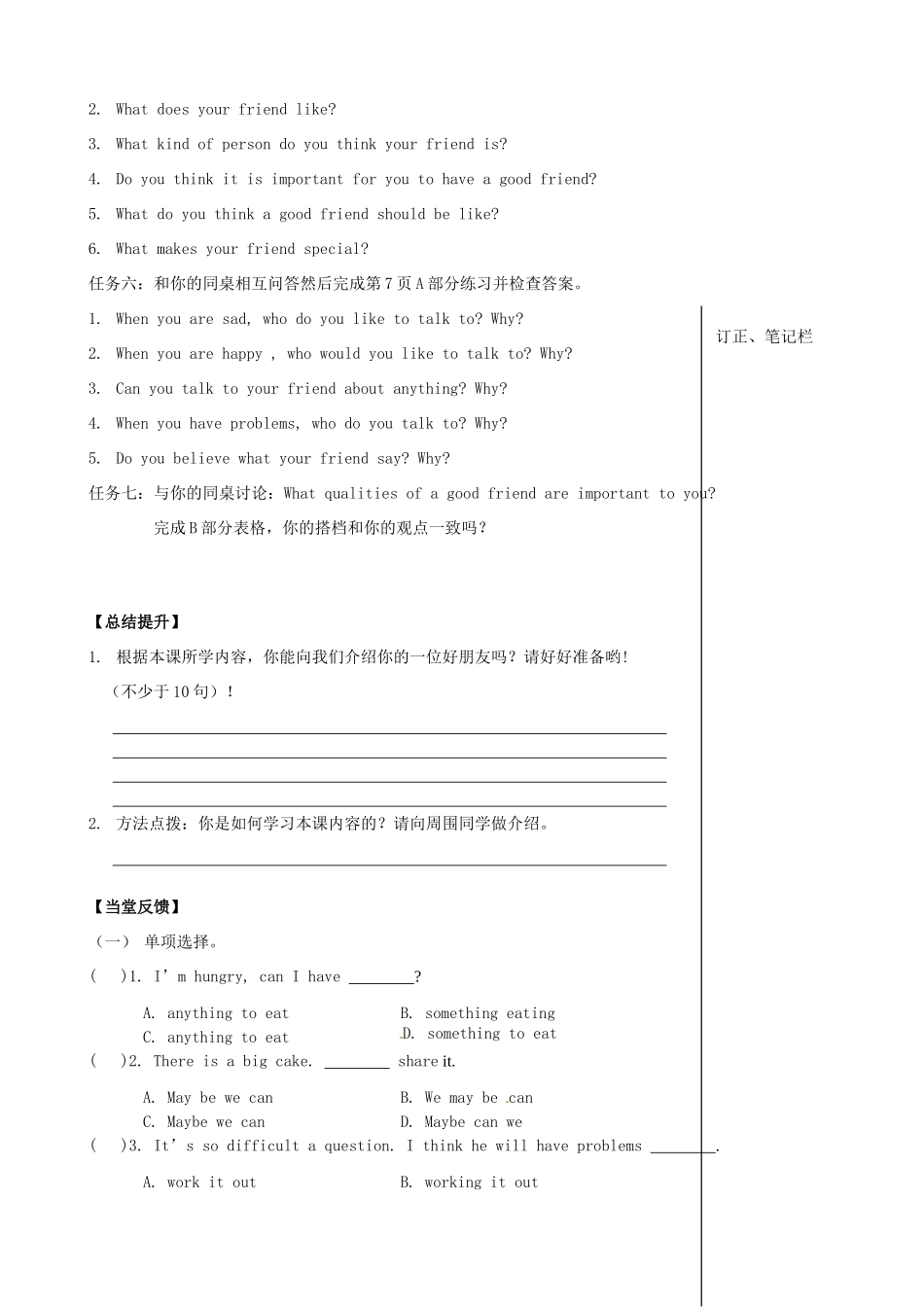 江苏省高邮市车逻初级中学八年级英语上册《Unit 1 Friends》Comic strip学案 牛津版_第3页