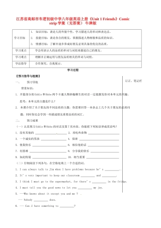 江苏省高邮市车逻初级中学八年级英语上册《Unit 1 Friends》Comic strip学案 牛津版