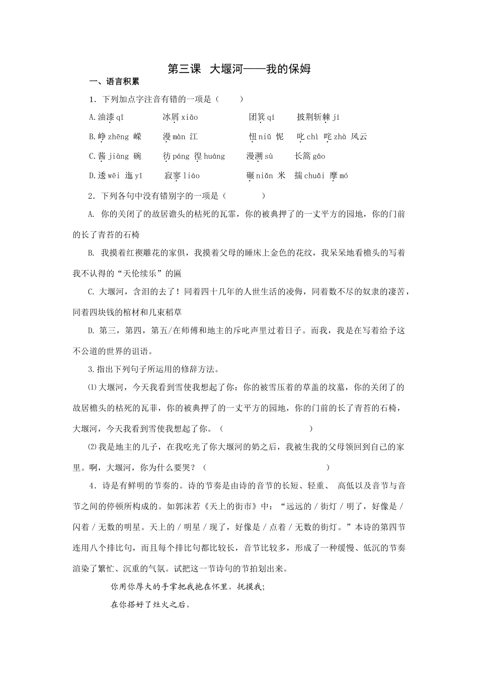 高中语文《大堰河--我的保姆》试题2人教版必修一_第1页