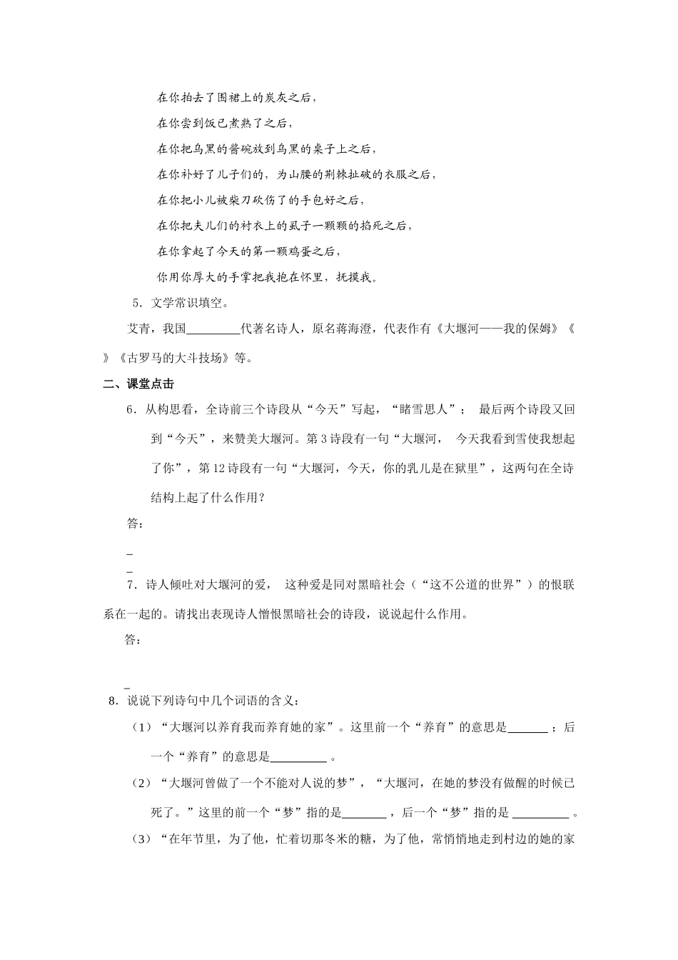 高中语文《大堰河--我的保姆》试题2人教版必修一_第2页