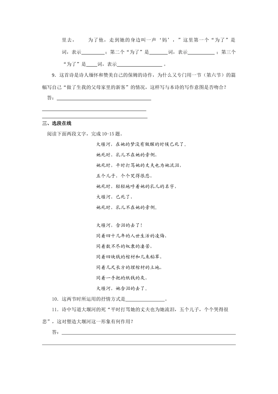 高中语文《大堰河--我的保姆》试题2人教版必修一_第3页