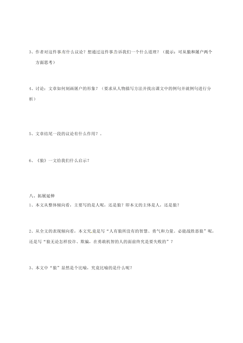 吉林省通榆县七年级语文上册 18狼导学案 新人教版-新人教版初中七年级上册语文学案_第3页