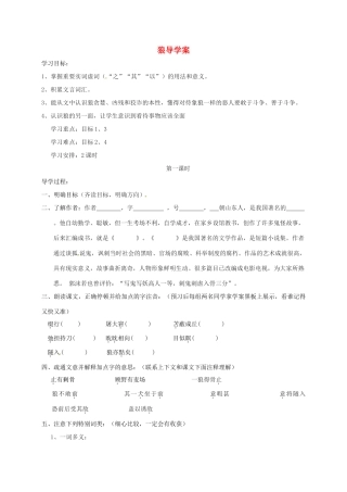 吉林省通榆县七年级语文上册 18狼导学案 新人教版-新人教版初中七年级上册语文学案