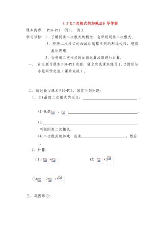 八年级数学上册 7.2  二次根式的加减法导学案 青岛版