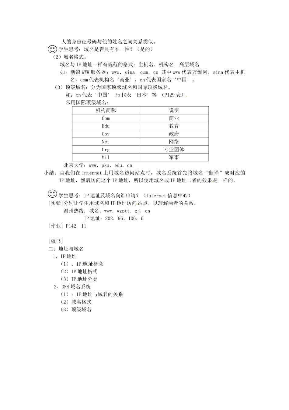 河南省濮阳市范县白衣阁第二中学九年级信息技术 5.3.2《Internet入门》教案_第2页