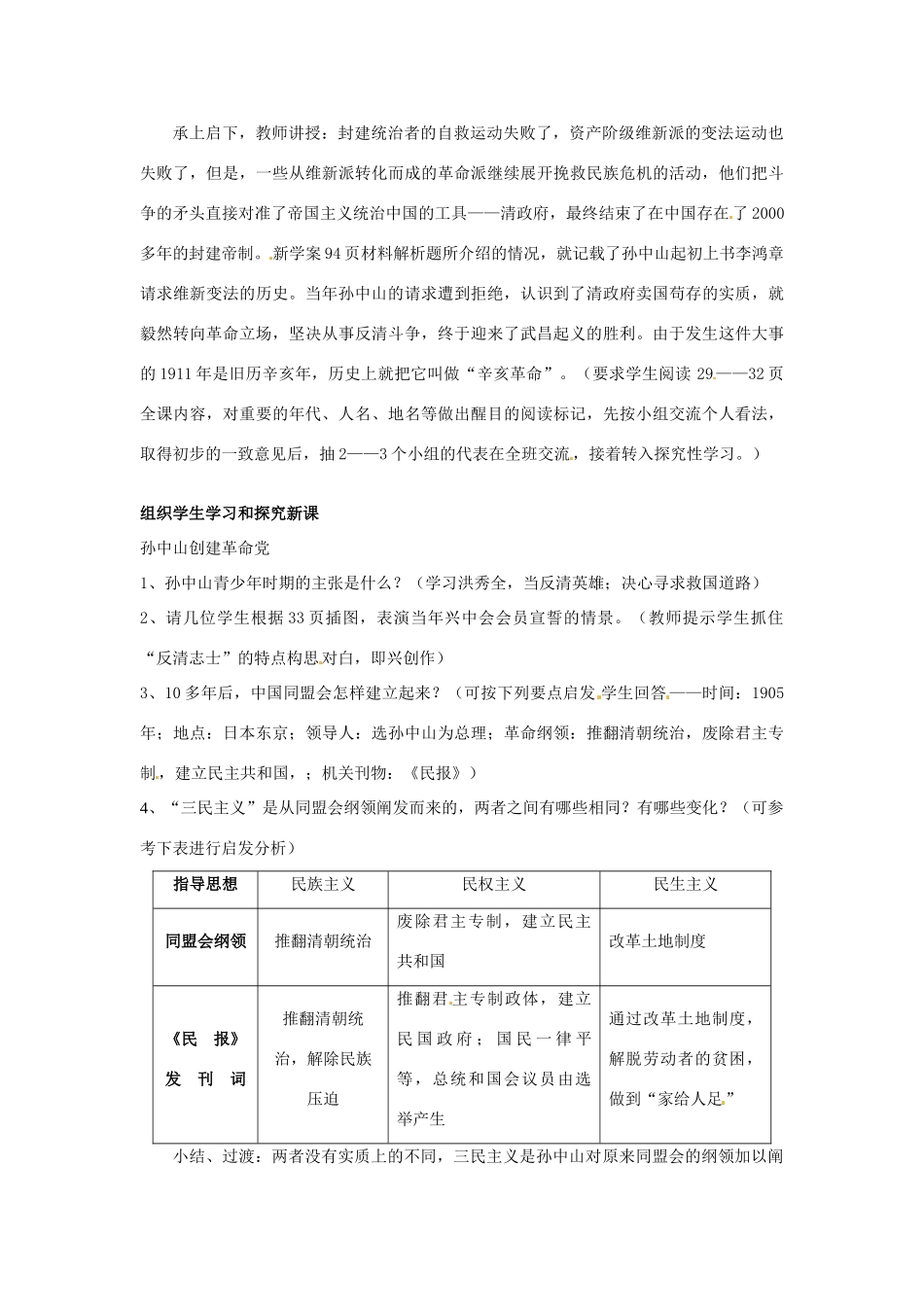 安徽省滁州二中八年级历史上册 第8课 辛亥革命教案 新人教版_第2页