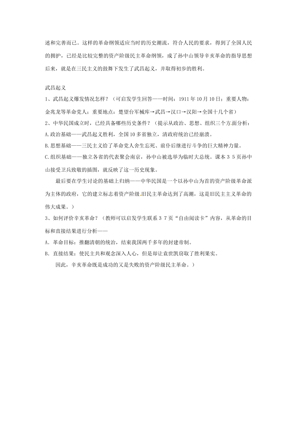 安徽省滁州二中八年级历史上册 第8课 辛亥革命教案 新人教版_第3页