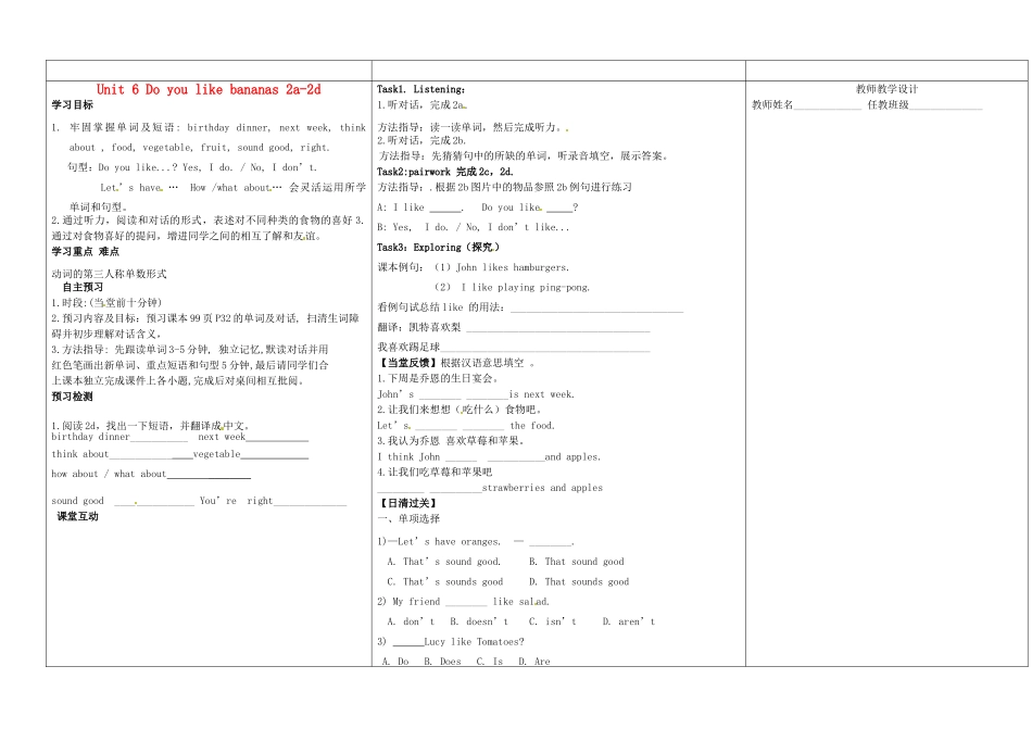河南省淮阳县西城中学七年级英语上册 Unit 6 Do you like bananas 2a-2d导学案（无答案）（新版）人教新目标版_第1页