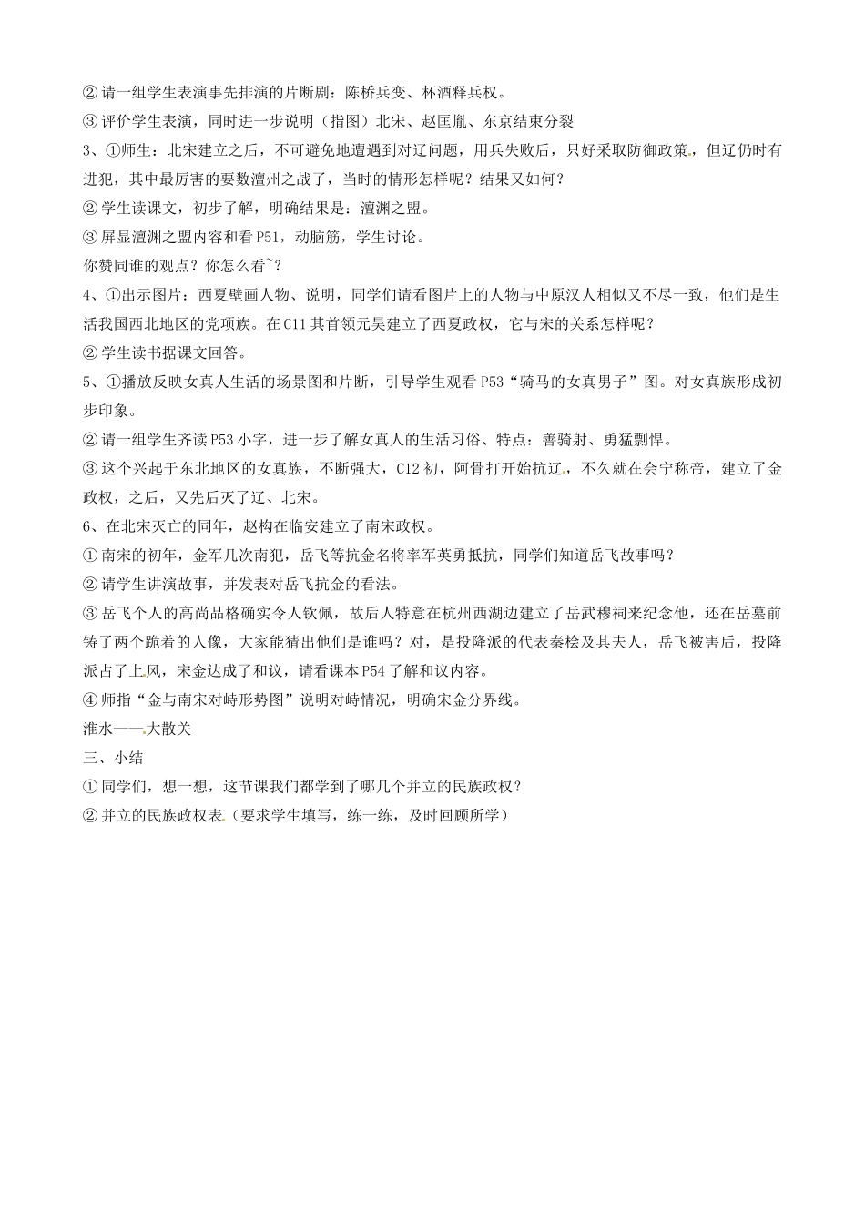 江苏省东台市唐洋镇中学七年级历史下册《第9课 民族政权并立的时代 》教案 新人教版_第2页