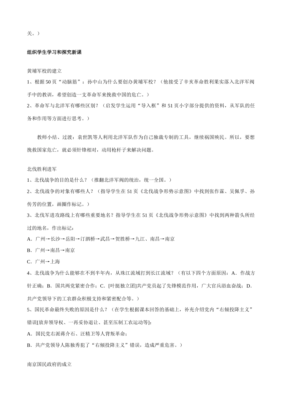 八年级历史 第11课 北伐战争教案_第2页