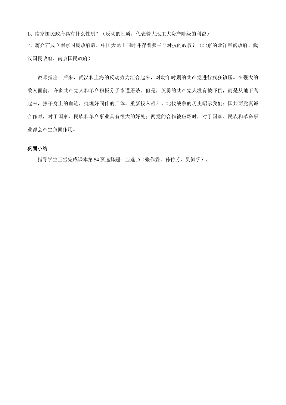 八年级历史 第11课 北伐战争教案_第3页