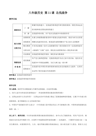 八年级历史 第11课 北伐战争教案