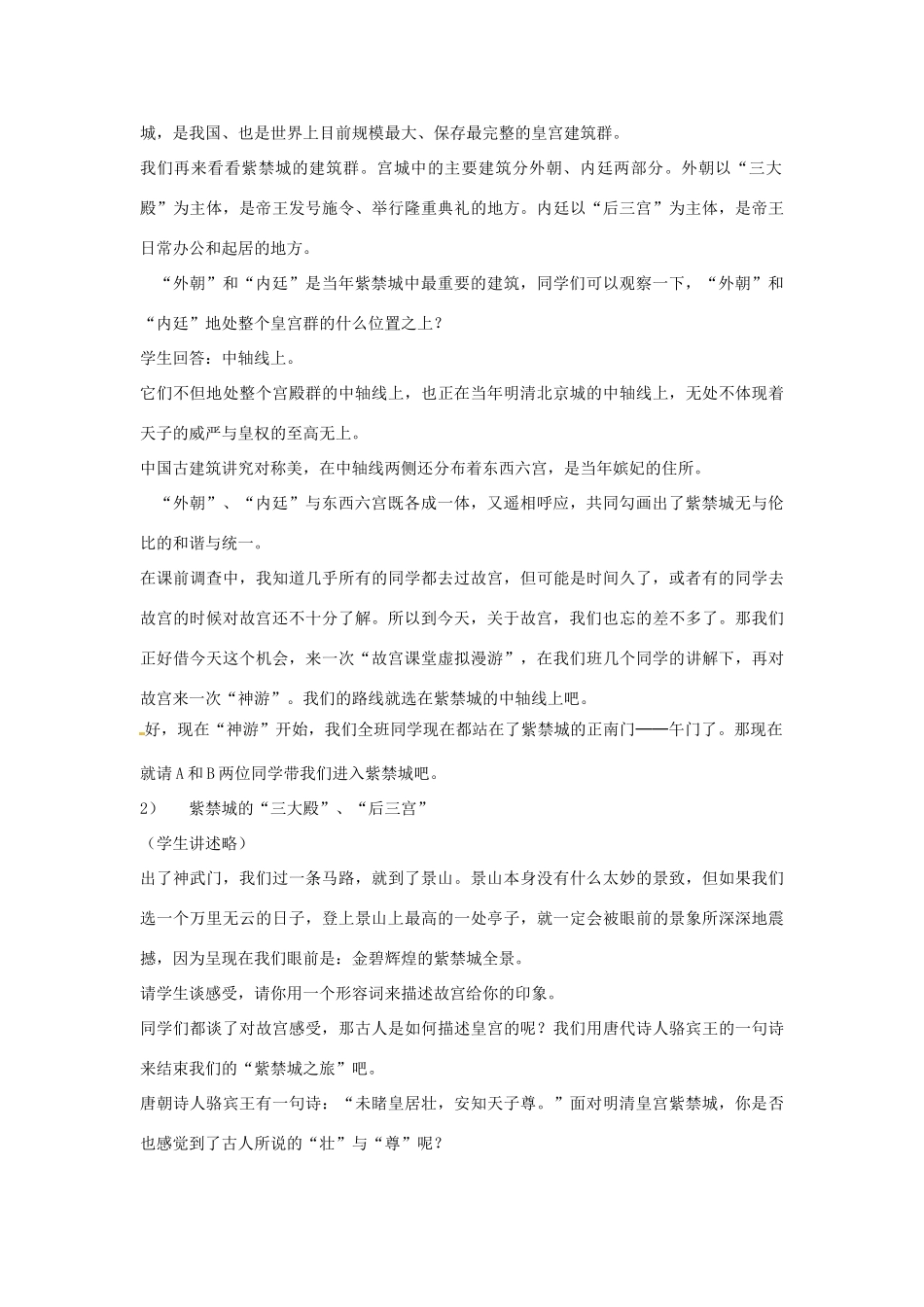 广东省东莞市寮步信义学校七年级历史下册《第二十一课 大一统气派与中华民族的象征》教案 北师大版_第3页