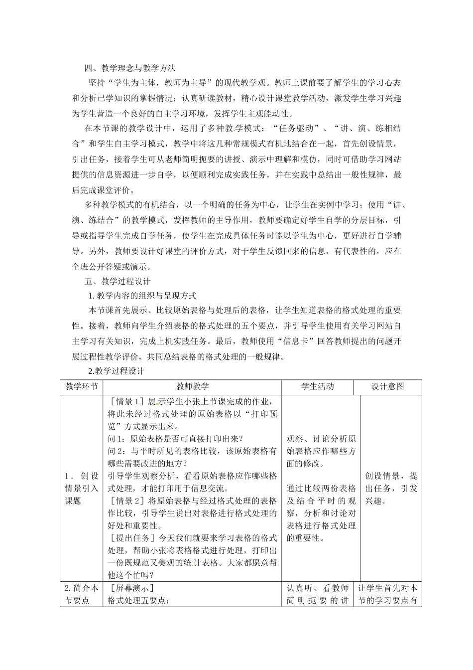河北省秦皇岛市抚宁县驻操营学区初中信息技术 表格的格式处理教学设计 新人教版_第2页