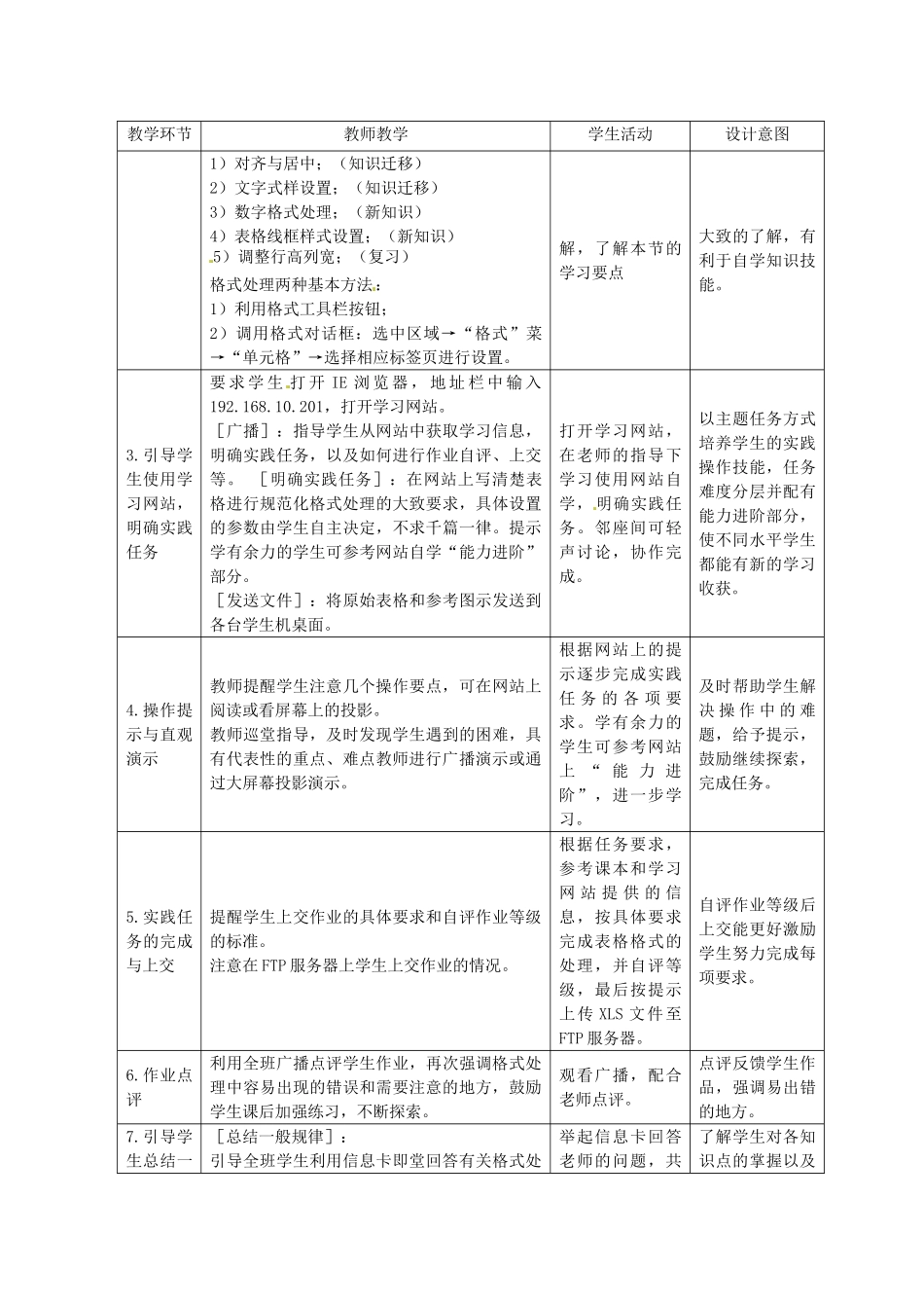 河北省秦皇岛市抚宁县驻操营学区初中信息技术 表格的格式处理教学设计 新人教版_第3页