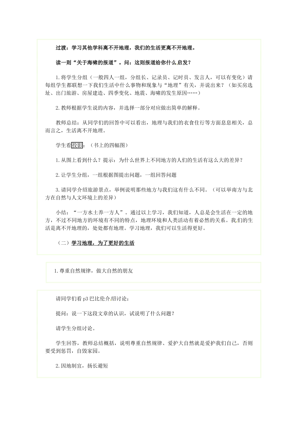 广东省广州市白云区汇侨中学七年级地理上册《与同学们谈地理》教案 新人教版_第2页