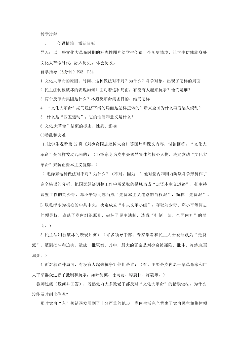 河南省郑州市侯寨二中八年级历史下册 第7课 “文化大革命”的十年教案 新人教版_第2页