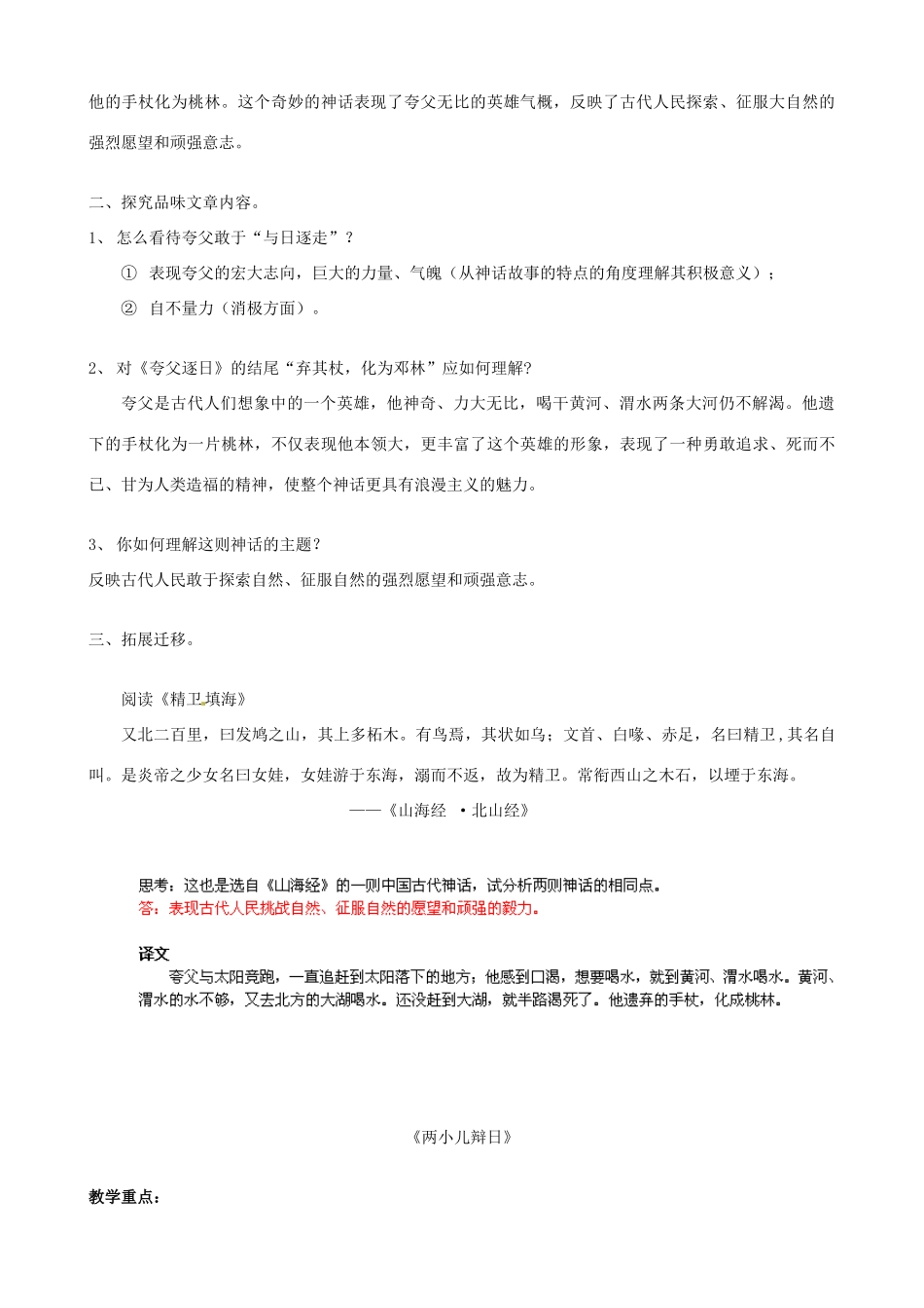 广东省德庆县莫村中学七年级语文下册《第25课 短文两篇》学案 新人教版_第2页