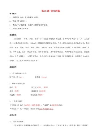 广东省德庆县莫村中学七年级语文下册《第25课 短文两篇》学案 新人教版