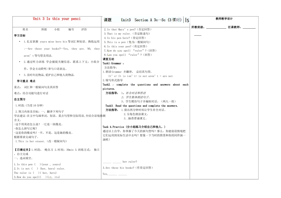 河南省淮阳县西城中学七年级英语上册 Unit 3 Is this your pencil（第3课时）导学案（无答案）（新版）人教新目标版_第1页