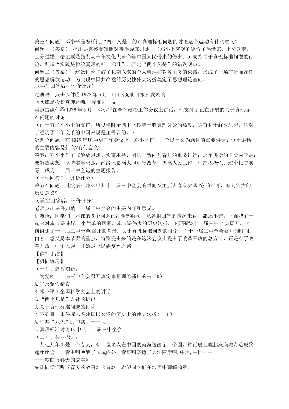 八年级历史下册 第10课 伟大的历史转折教案 岳麓版-岳麓版初中八年级下册历史教案_第2页