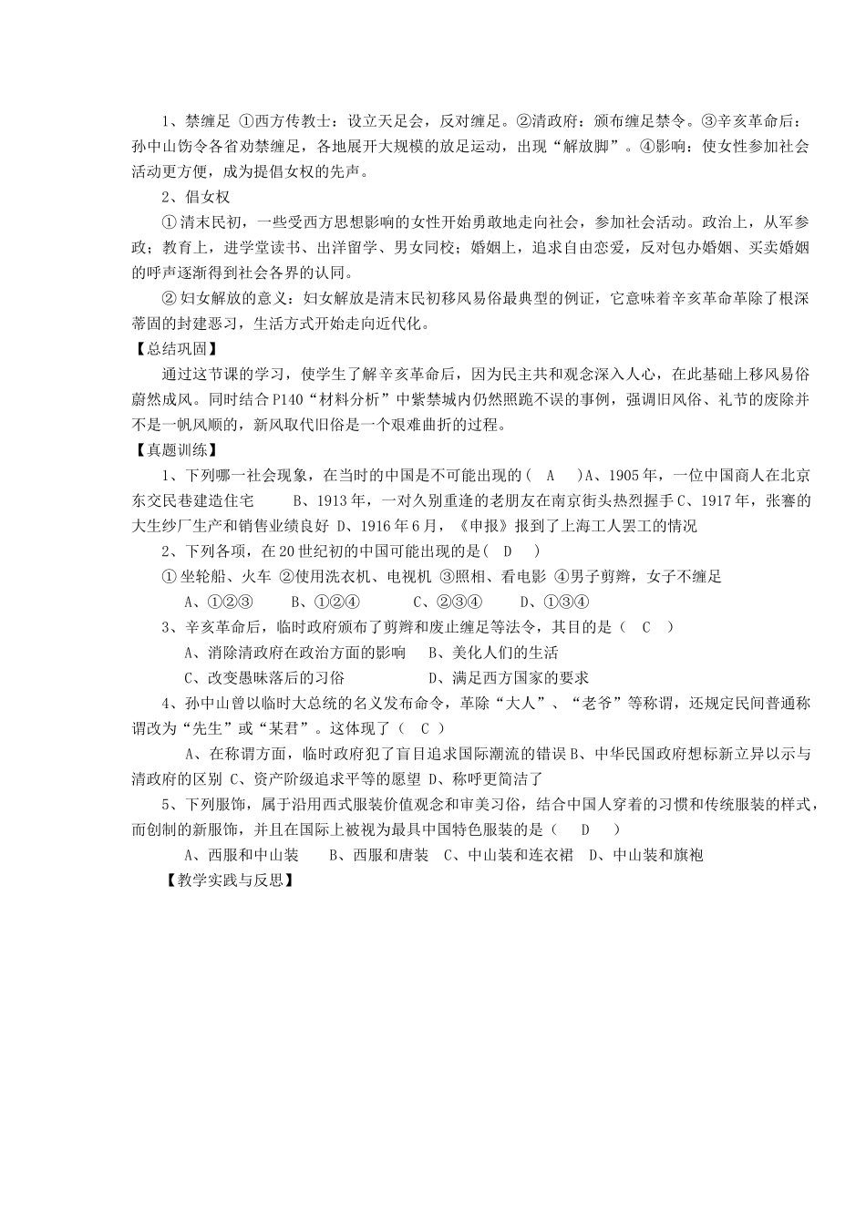 八年级历史上册 第21课 社会习俗的变化教案 华东师大版_第2页