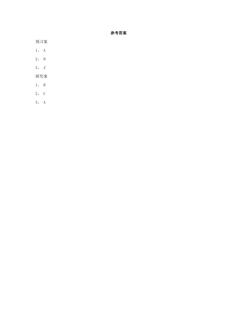 八年级生物下册 15.1 传染病导学案 北京课改版-北京课改版初中八年级下册生物学案_第3页