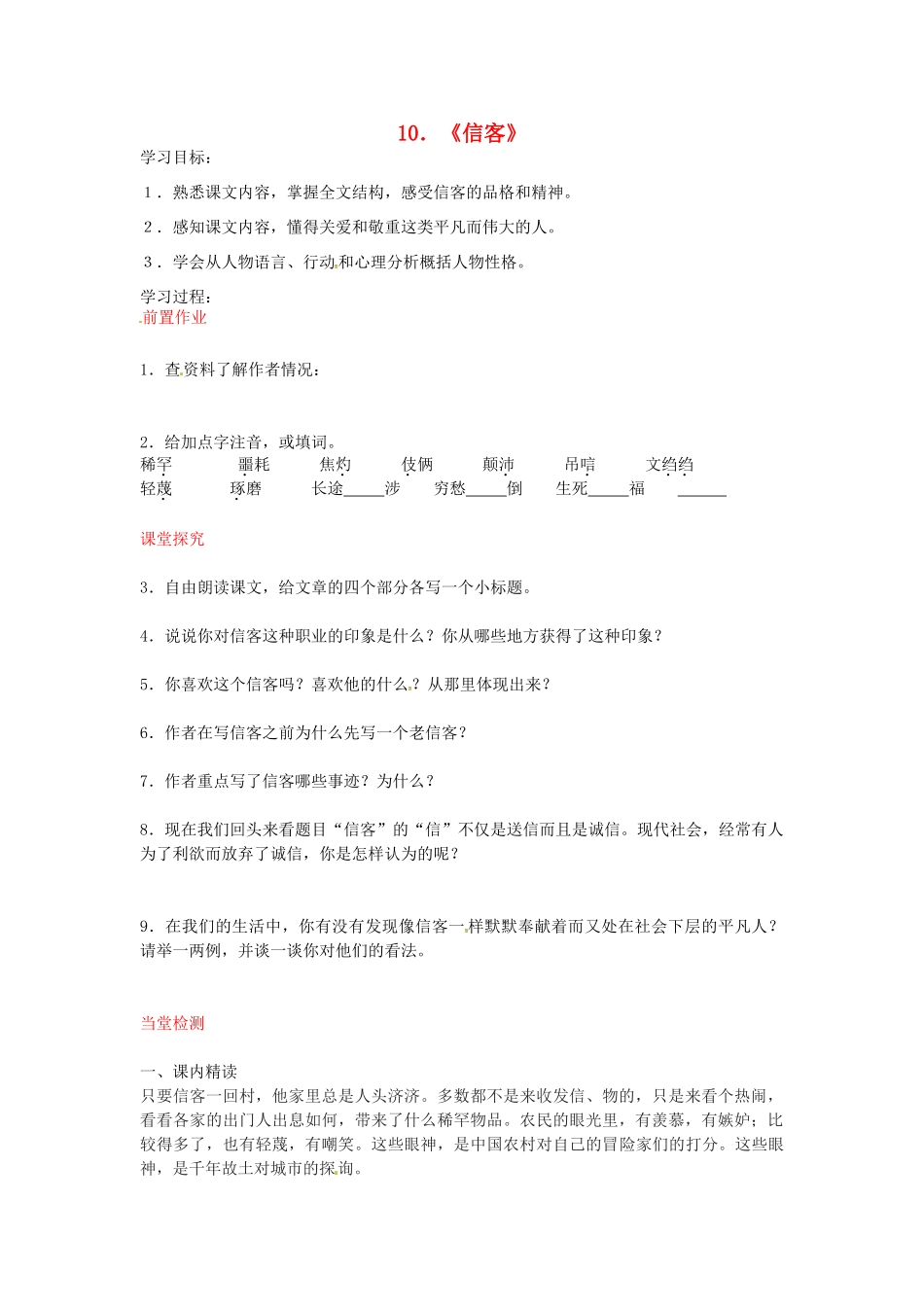 八年级语文上册 第10课 信客导学案 新人教版-新人教版初中八年级上册语文学案_第1页