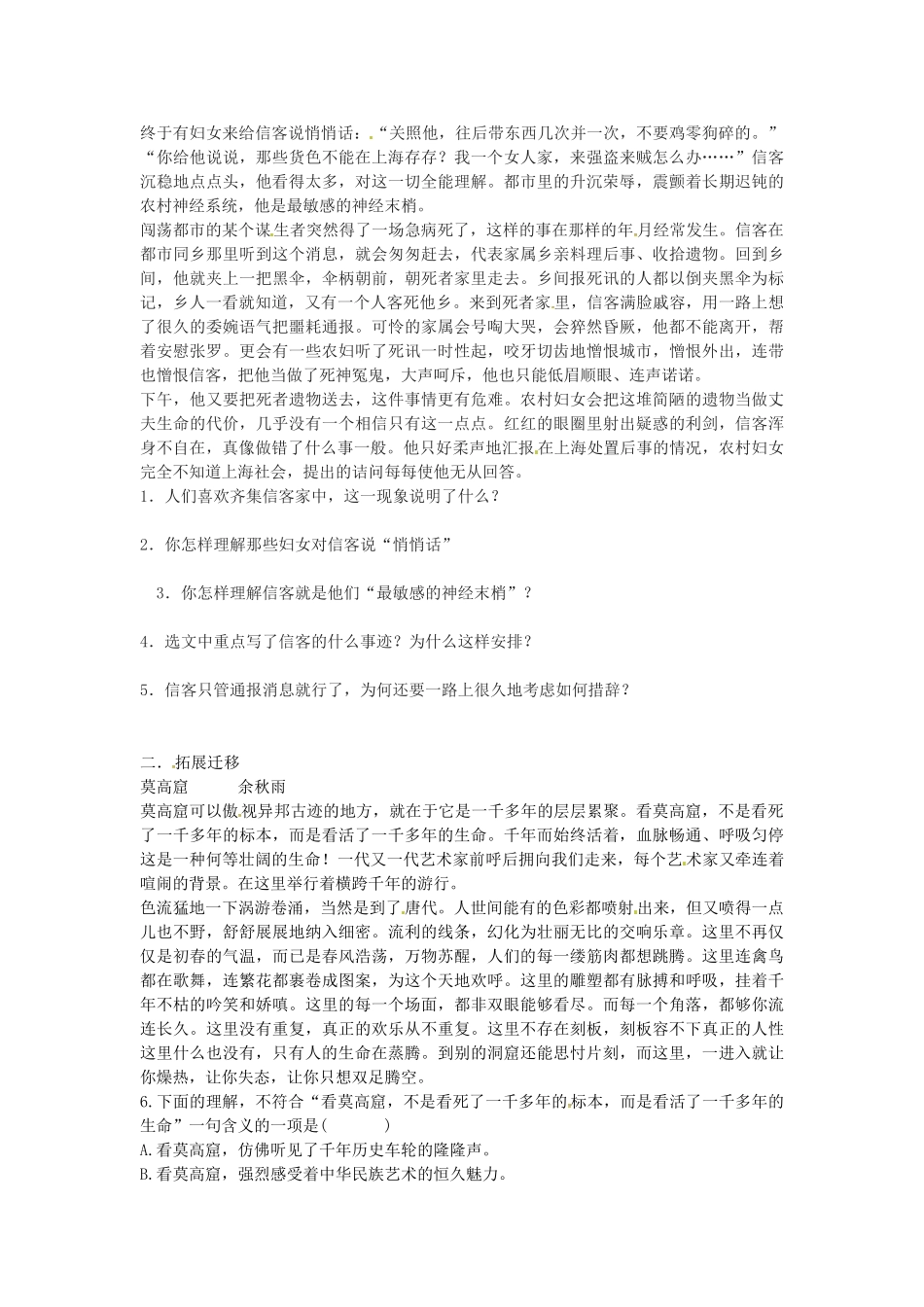 八年级语文上册 第10课 信客导学案 新人教版-新人教版初中八年级上册语文学案_第2页