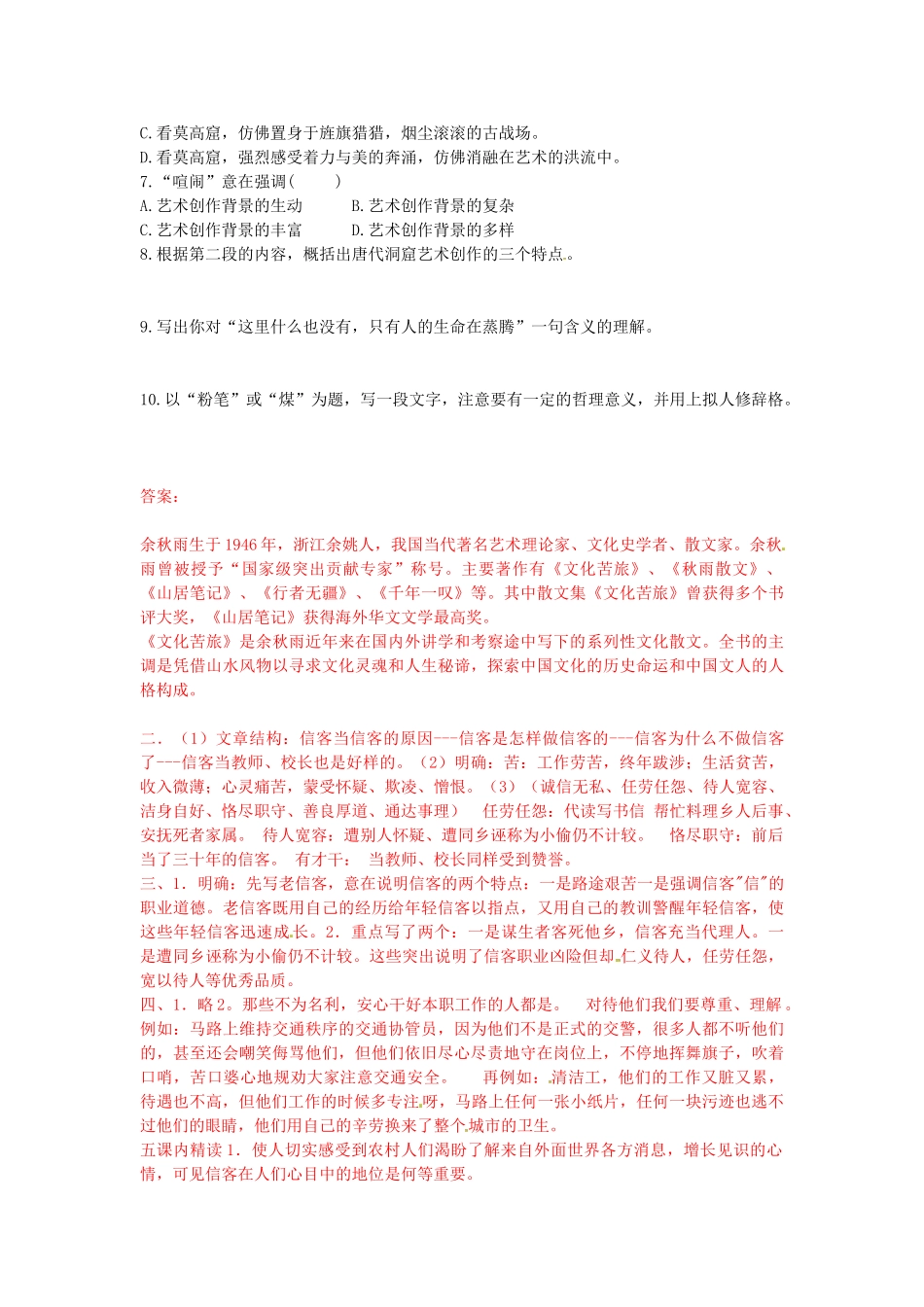 八年级语文上册 第10课 信客导学案 新人教版-新人教版初中八年级上册语文学案_第3页