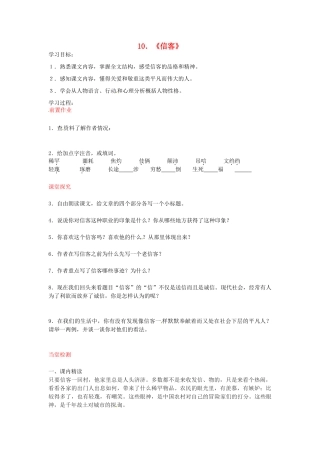 八年级语文上册 第10课 信客导学案 新人教版-新人教版初中八年级上册语文学案