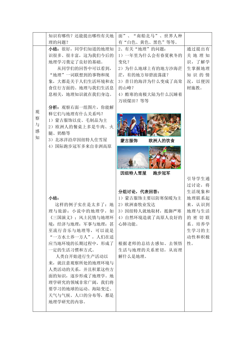 （水滴系列）七年级地理上册 序言《让我们一同走进地理》教案 （新版）商务星球版-（新版）商务星球版初中七年级上册地理教案_第2页