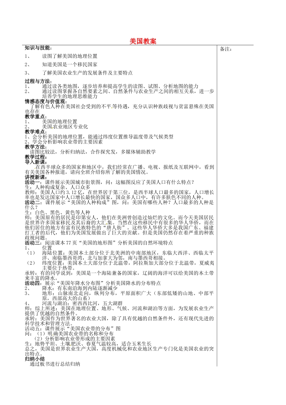 福建省福清西山学校七年级地理上册 美国教案 新人教版_第1页