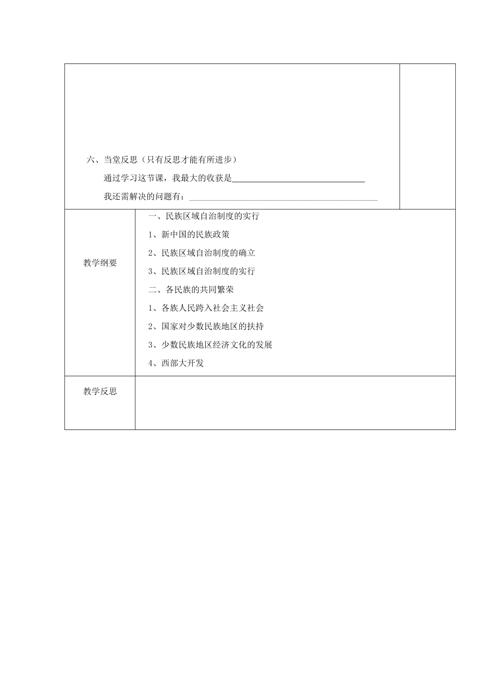 八年级历史上册 第15课 民族团结的加强教案 粤教版_第3页