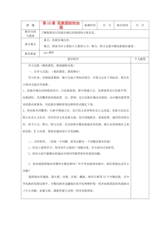 八年级历史上册 第15课 民族团结的加强教案 粤教版