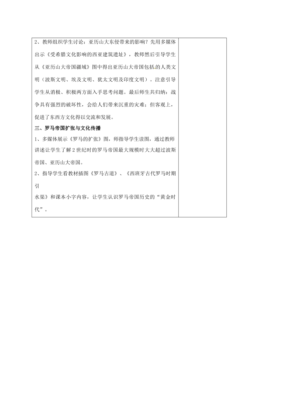 江苏省如皋市白蒲镇九年级历史上册 第三单元 古代文明的传播与发展 第6课 古代世界的战争与征服教案 新人教版-新人教版初中九年级上册历史教案_第2页
