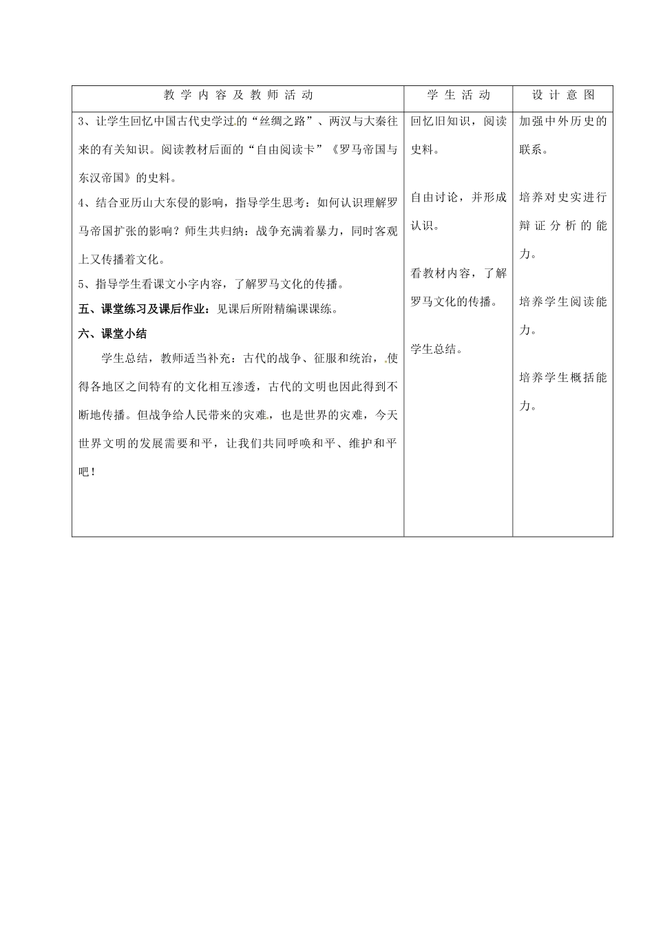 江苏省如皋市白蒲镇九年级历史上册 第三单元 古代文明的传播与发展 第6课 古代世界的战争与征服教案 新人教版-新人教版初中九年级上册历史教案_第3页