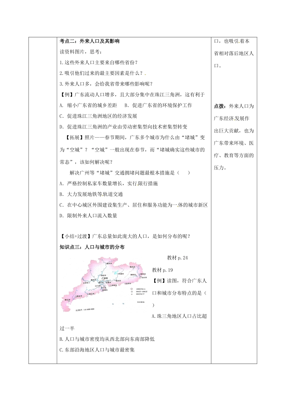 广东省惠州市中考地理 广东人口与城市教学设计2-人教版初中九年级全册地理教案_第3页