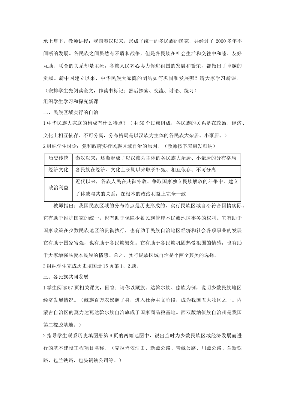 八年级历史下册 第11课 民族团结教案2 新人教版_第2页