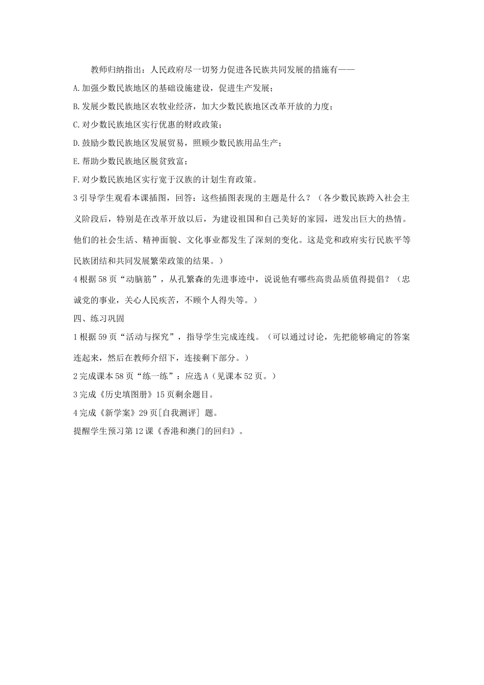 八年级历史下册 第11课 民族团结教案2 新人教版_第3页