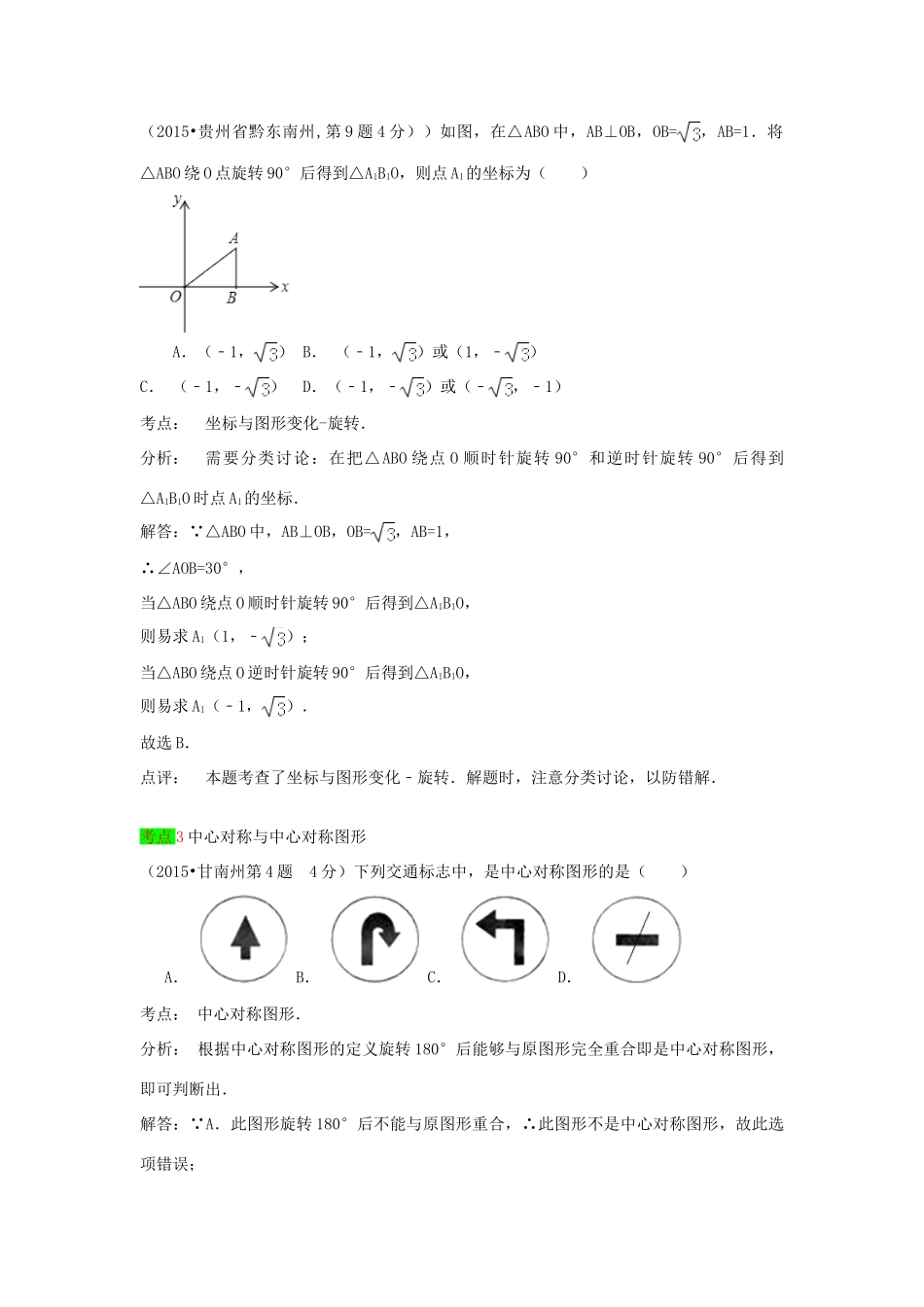 初中数学一轮复习 几何与变换篇 第八节 旋转导学练-人教版初中全册数学学案_第3页
