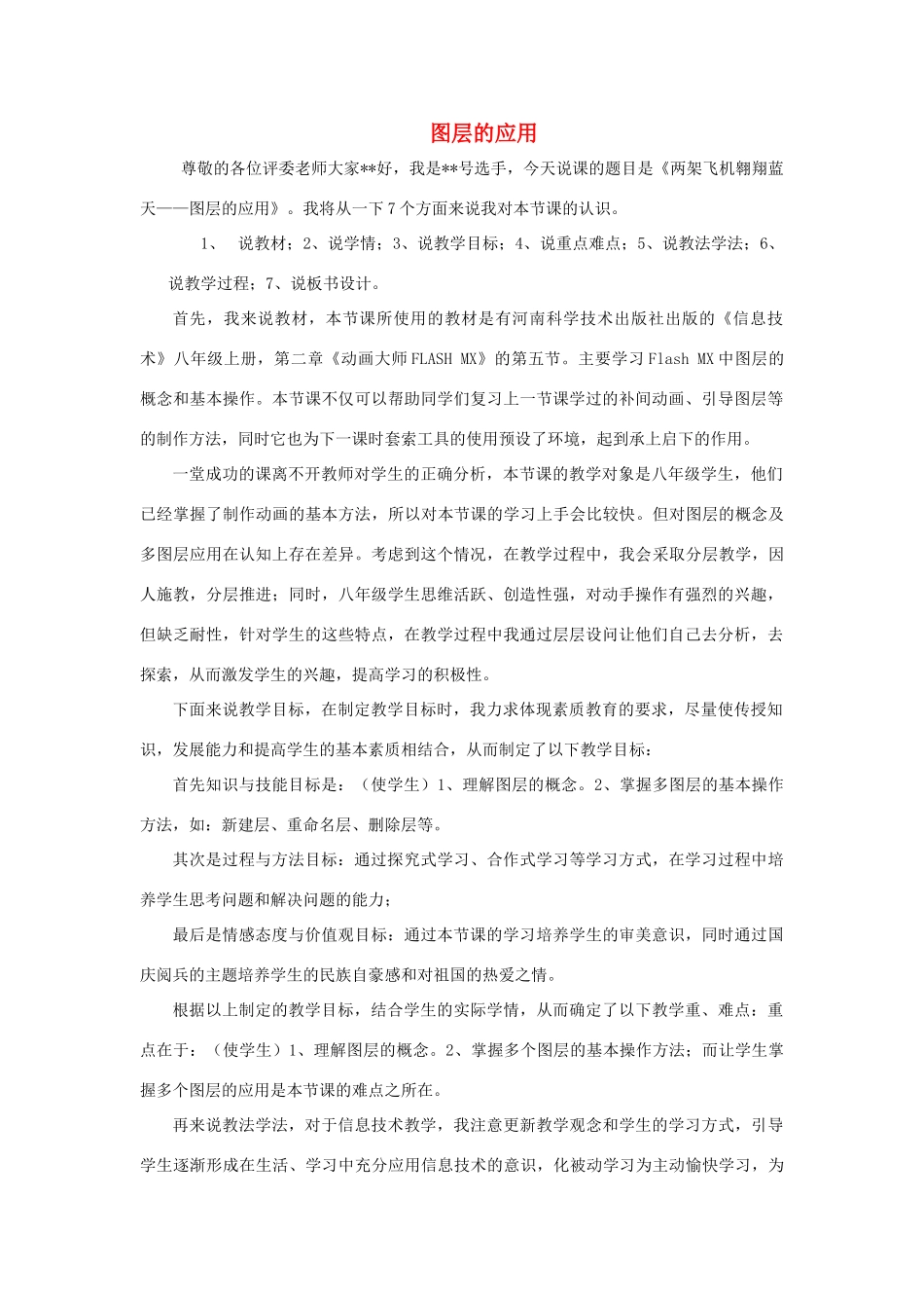 八年级信息技术上册 图层的应用教案_第1页