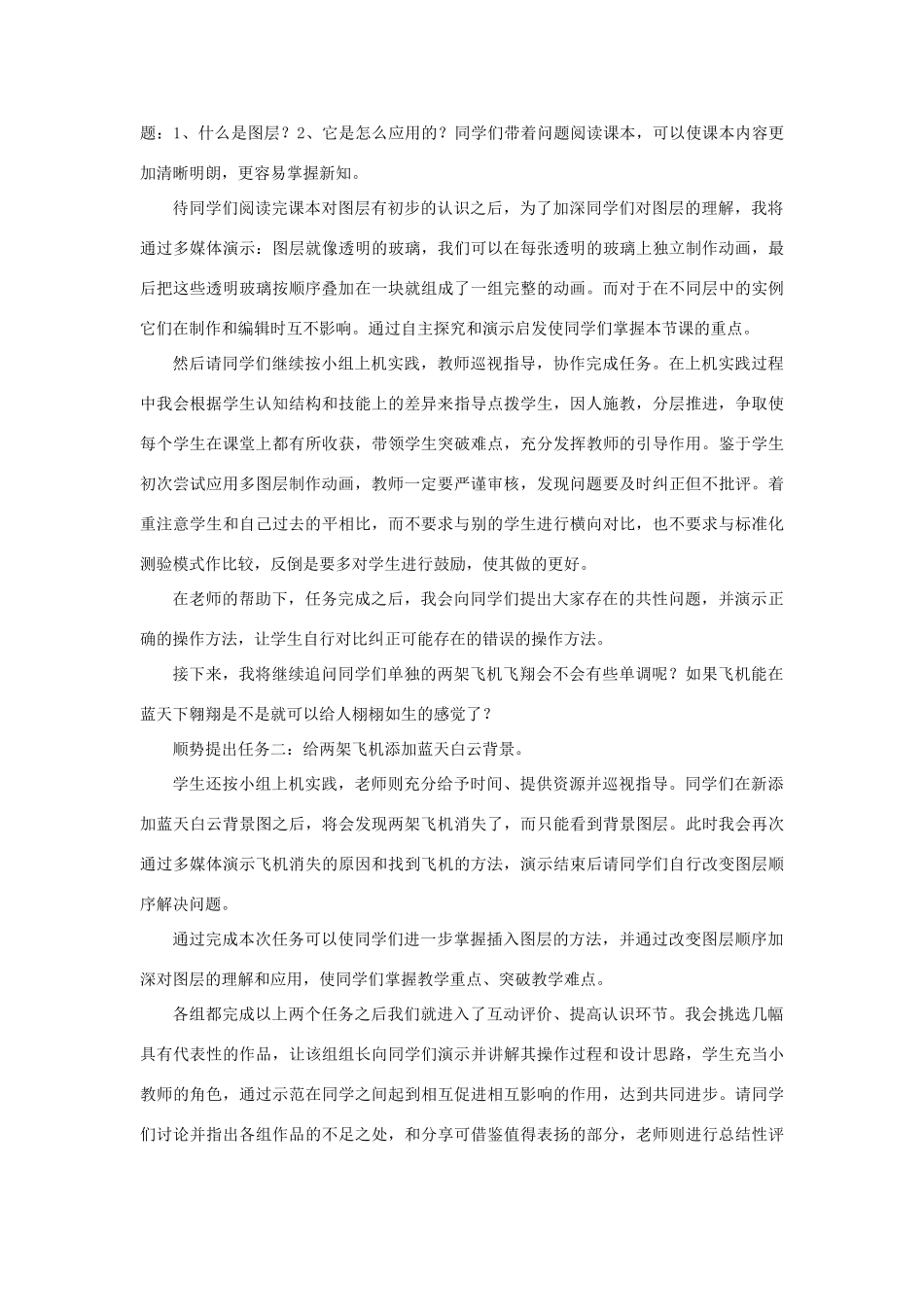 八年级信息技术上册 图层的应用教案_第3页