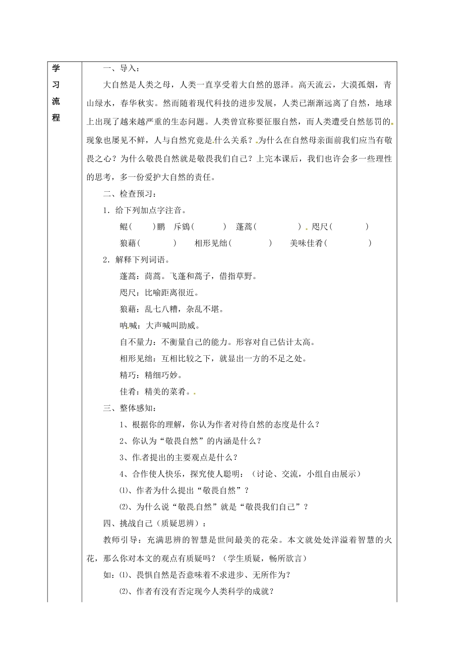 甘肃省定西市八年级语文下册 第三单元 11 敬畏自然导学案1 （新版）新人教版-（新版）新人教版初中八年级下册语文学案_第2页